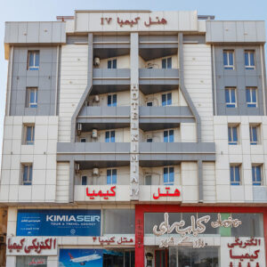 تور قشم هتل کیمیا 4