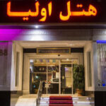 تور مشهد هتل اولیا تصویر 1