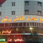 تور قشم هتل پرشین گلف تصویر 1