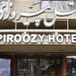 تور اصفهان هتل پیروزی تصویر 1