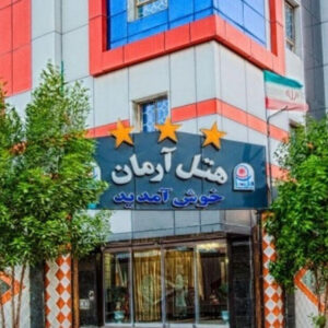 تور قشم هتل آرمان
