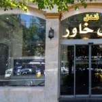 تور مشهد هتل خاور تصویر 1