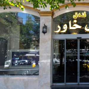 تور مشهد هتل خاور