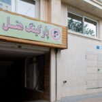 تور مشهد هتل ملیسا (مایسا) تصویر 9