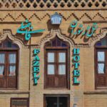 تور یزد هتل فاضلی يزد تصویر 2