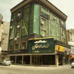 تور مشهد هتل آپارتمان ارمغان تصویر 1