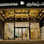 تور مشهد هتل بشری تصویر 1