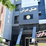 تور مشهد هتل عرش تصویر 1