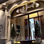 تور مشهد هتل ملیسا (مایسا) تصویر 1