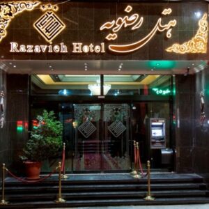 تور مشهد هتل رضویه