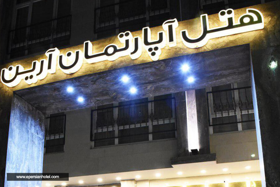 تور مشهد هتل آپارتمان آرین