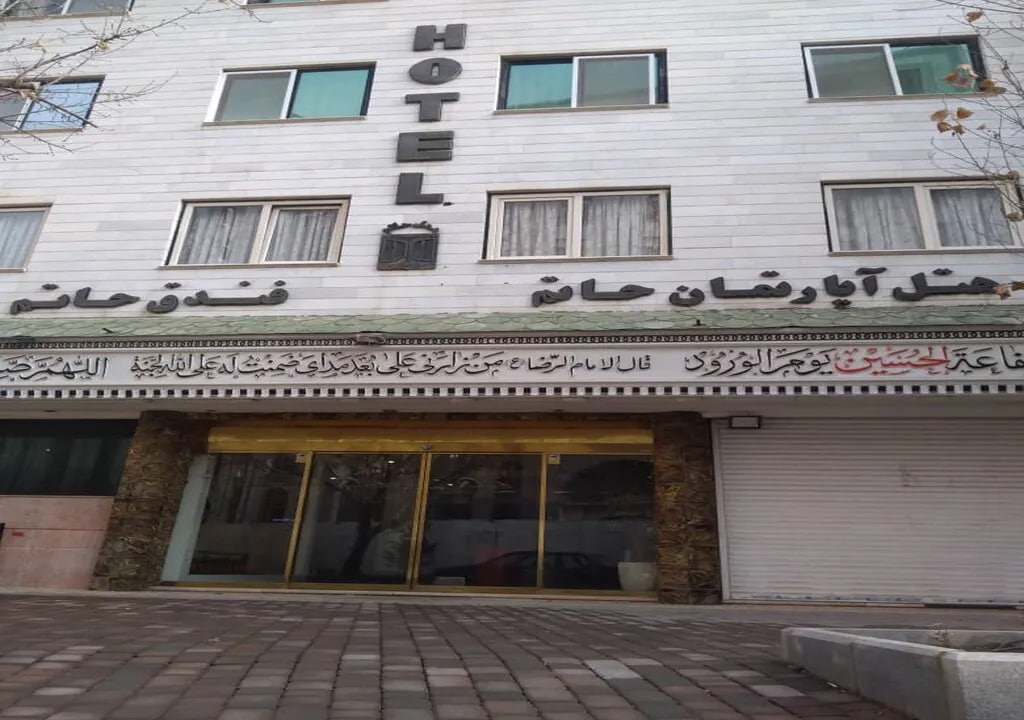 تور مشهد هتل آپارتمان حاتم مشهد